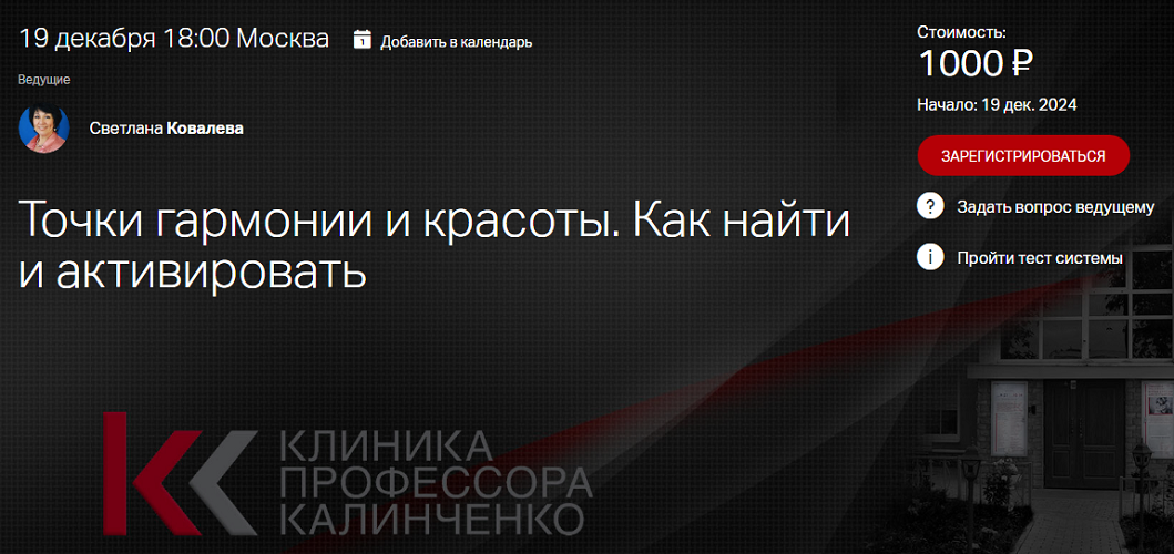 [Клиника Калинченко] Светлана Ковалева ― Точки гар_0.png